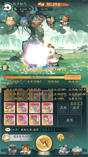 寻道大千国际服截图5