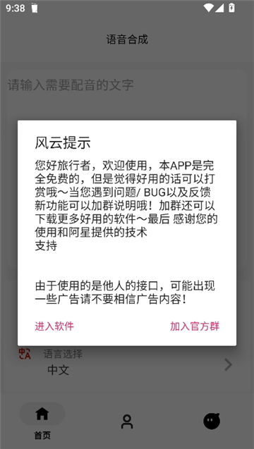 角色语音合成截图1