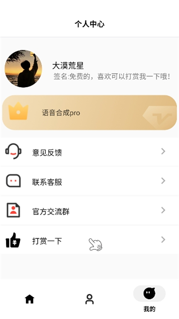 角色语音合成截图4