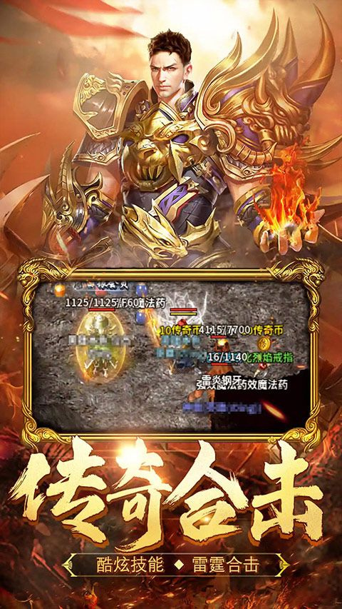 八七聚义合击截图2