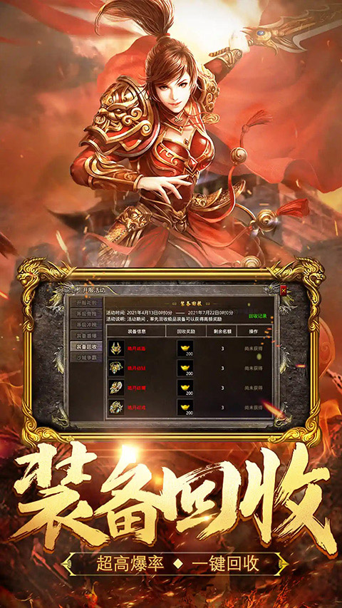 八七聚义合击截图4