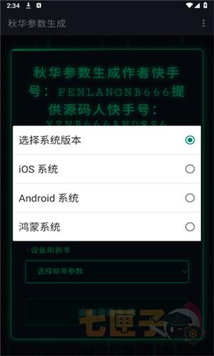 秋华参数生成1.0