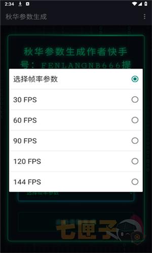 秋华参数生成1.0