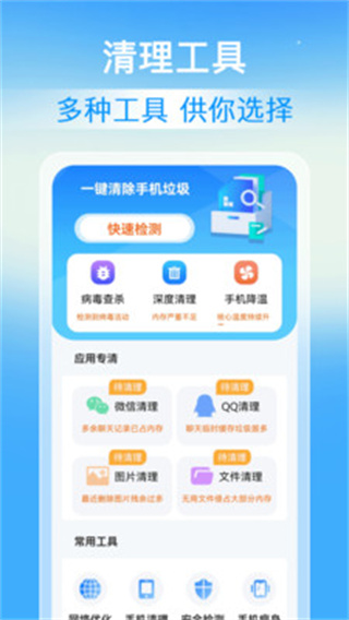 速豹清理截图4
