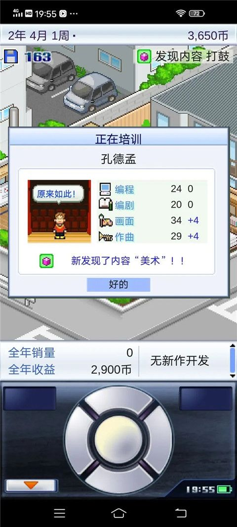 游戏发展国完整版