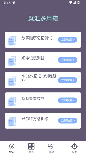 聚汇多用箱截图2