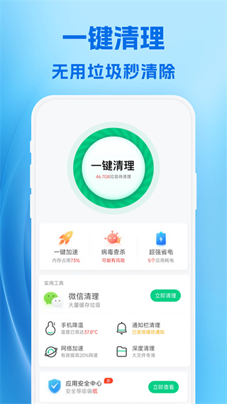 小爱清理截图3