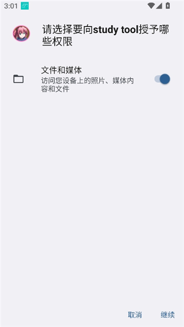 studytool修改器截图1