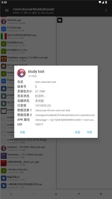 studytool修改器截图4