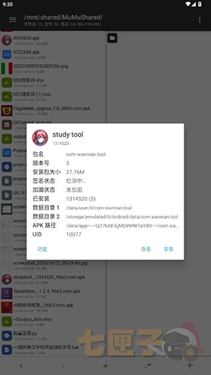 studytool修改器