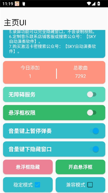 sky自动演奏截图2