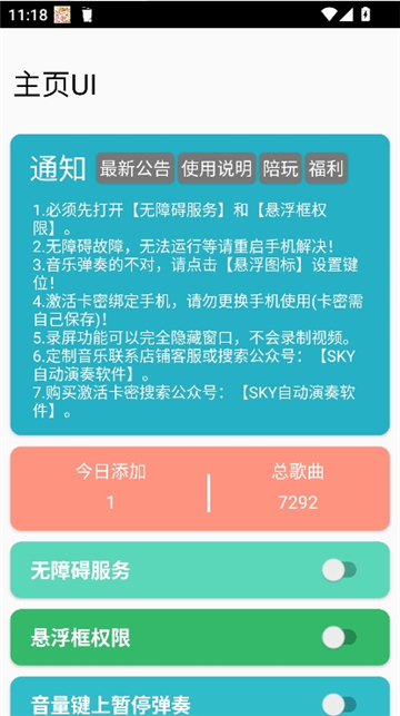 sky自动演奏截图1
