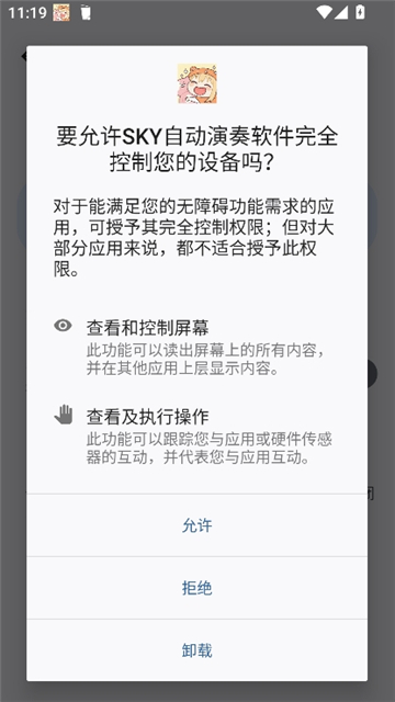 sky自动演奏截图3