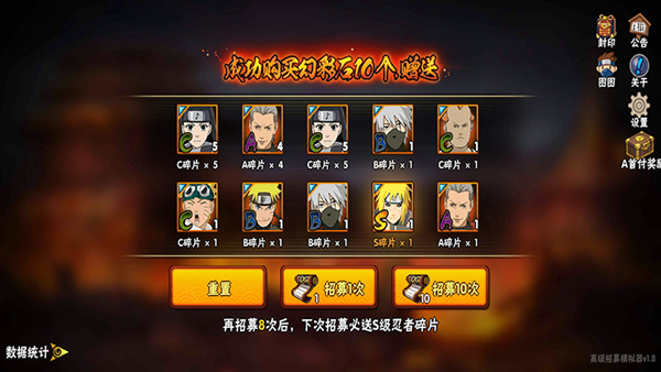 火影忍者抽卡模拟器截图1
