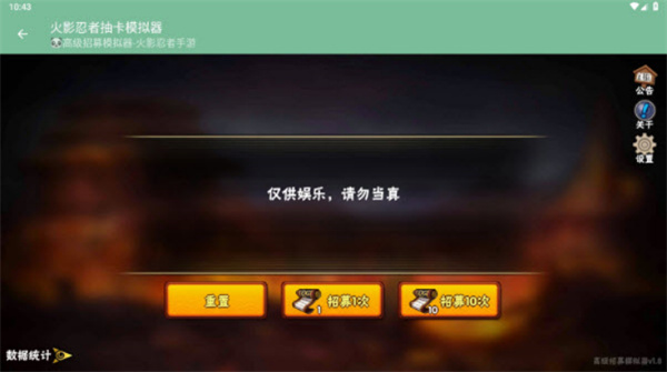 火影忍者抽卡模拟器截图4