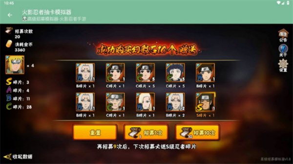 火影忍者抽卡模拟器截图5