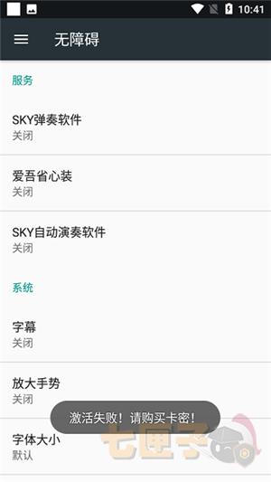 sky自动演奏
