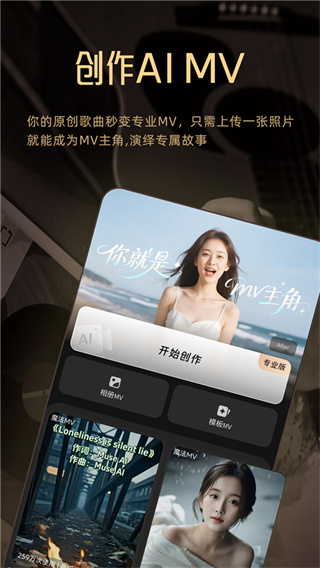 MuseAI截图1