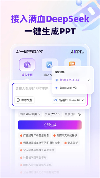 AiPPT手机版截图1