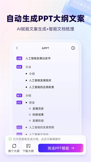 AiPPT手机版截图2