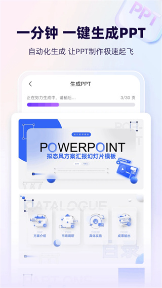 AiPPT手机版截图3
