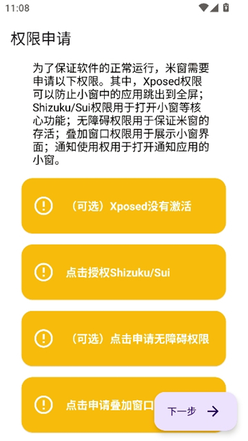 米窗全局小窗app安卓版截图1