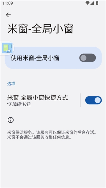米窗全局小窗app安卓版截图3