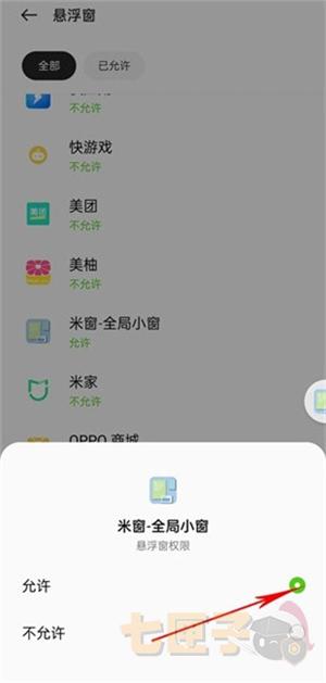 米窗全局小窗app安卓版