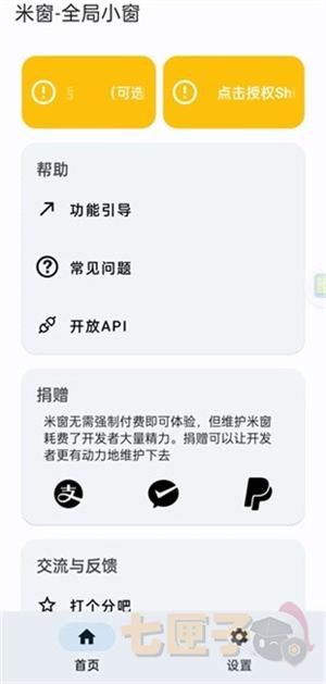 米窗全局小窗app安卓版