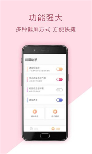 截屏助手app截图2