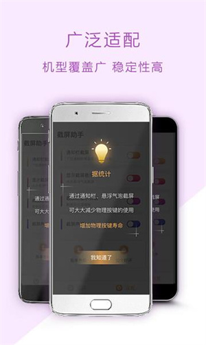 截屏助手app截图3