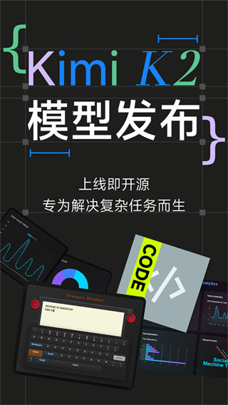 Kimi智能助手正版截图1