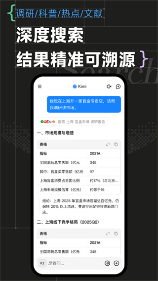 Kimi智能助手正版截图5