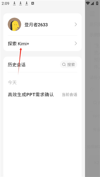 Kimi智能助手正版