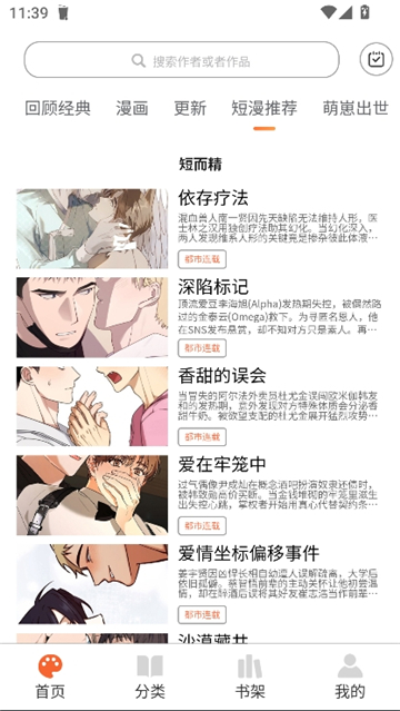 耽次元漫画截图5