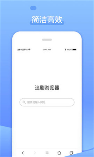 追剧浏览器截图1
