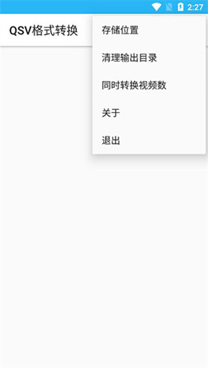 qsv视频转换器截图1
