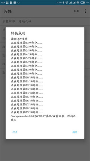 qsv视频转换器截图4