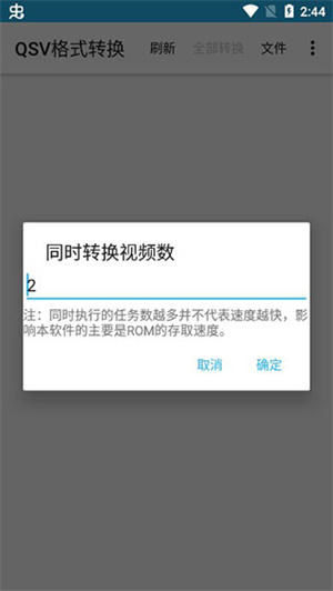 qsv视频转换器截图3