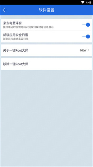 卓大师一键root截图1