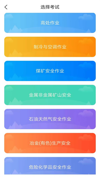 特种作业人员考试题库截图1