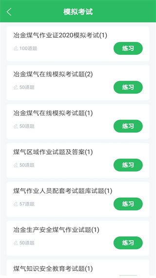 特种作业人员考试题库截图3