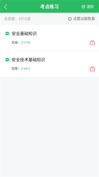 特种作业人员考试题库截图2