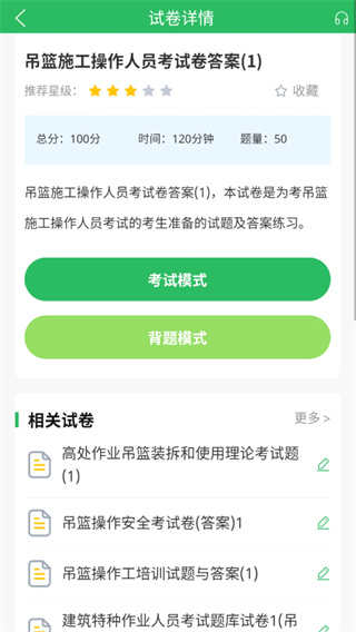 特种作业人员考试题库截图4