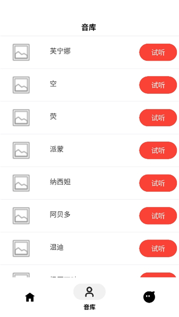 角色语音合成原神截图3