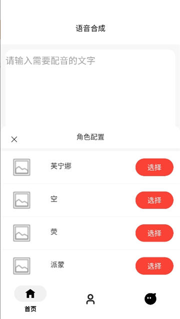 角色语音合成原神截图5