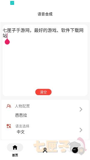 角色语音合成原神