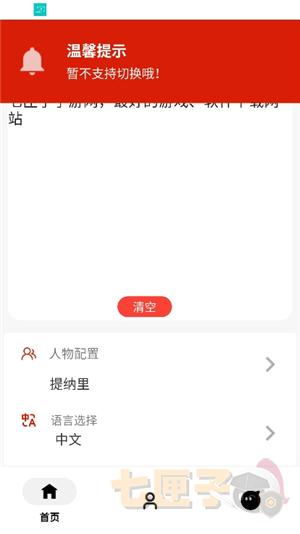 角色语音合成原神