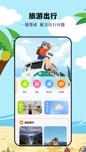 摩尼工具箱截图3