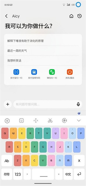 Aicy语音截图1